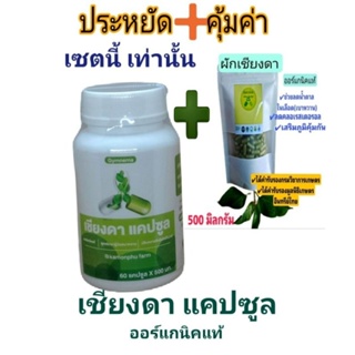 🌿ผักเชียงดาออร์แกนิค🌱 ของแท้ ขนาด 500มก. 💢 160 แคปซูล 4 เชต ส่งฟรี📣