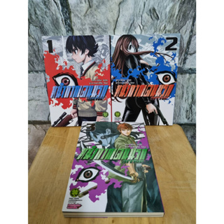 หน้ากากเดนนรก arrive 1-3 มังงะมือสอง หนังสือการ์ตูน luck pim รักพิมพ์ luckpim