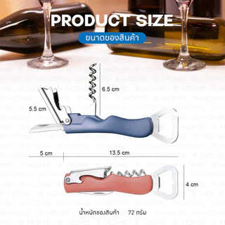 ที่เปิดขวดไวน์ 4 in 1 B-HOME ที่เปิดขวดเบียร์ bottle opener ฝาขวด เปิดง่าย เบาแรง Wine สแตนเลสแท้