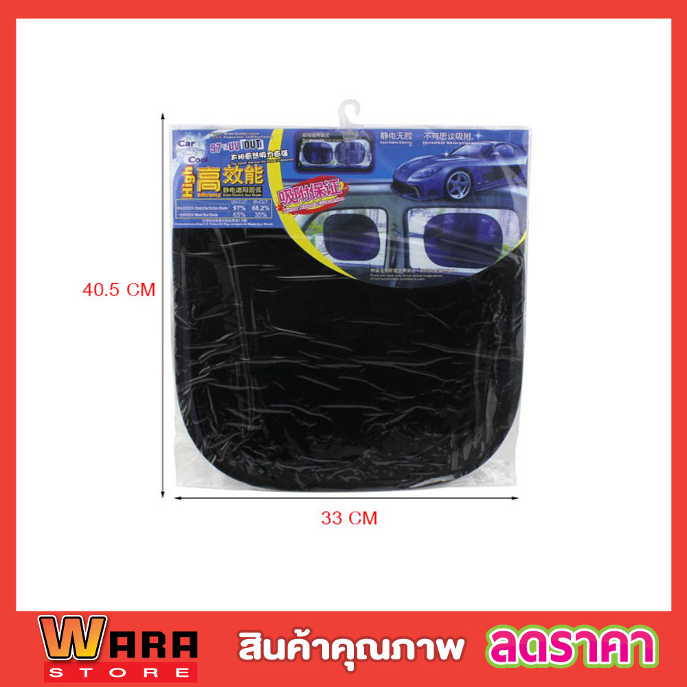 ที่บังแดดในรถยนต์แบบฟิล์ม บังแดดรถยนต์ ที่บังแดดสุญญากาศ ขอบสปริง ปกป้องแสงแดดได้ถึง 97.8% ขนาด 40.5