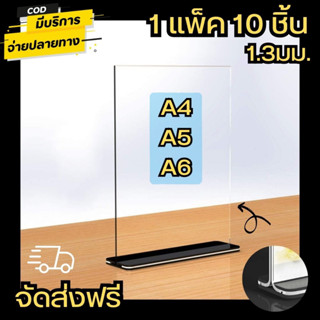 เเพ็ค 10ชิ้น💥ส่งทุกวัน💥ขนาด A4/A5/A6 แนวตั้ง แนวนอน ป้ายโชว์เอกสาร ป้ายเมนูตั้งโต๊ะ แท่นใส่ป้ายป้ายกรอบรูป ตัวT-stand