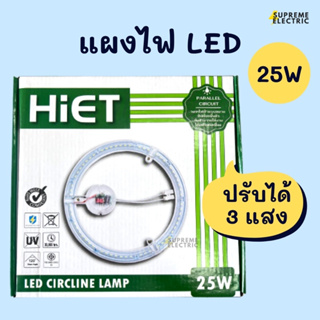 แผงไฟ LED 25W magnet สามารถปรับได้ 3 แสง หลอดแอลอีดี หลอดไฟโคมเพดาน มีแม่เหล็กในตัว แผ่นชิป LED Tricolor Hiet มอก.