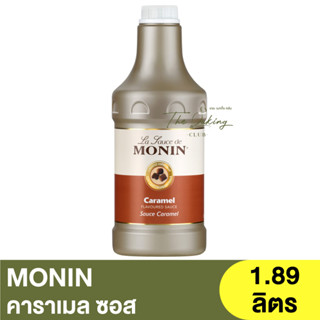 โมนิน คาราเมล เฟลเวอร์เรด ซอส 1.89 ลิตร Monin Caramel Flavoured Sauce 1.89L. / คาราเมลซอส / โมแนงต์ / Sauce Caramel