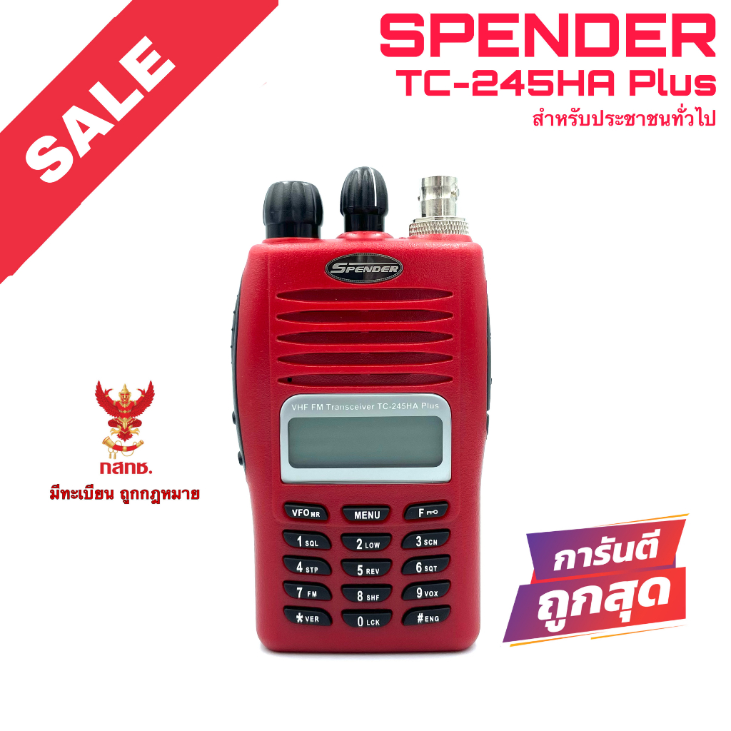 วิทยุสื่อสาร Spender รุ่น TC-245HA Plus สีแดง