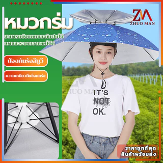 หมวกร่ม ร่มใส่หัว มี 3 ขนาด ร่มตกปลา /น้ำหนักเบา ป้องกันรังสียูวี สามารถพับเก็บได้ แข็งแกร่ง ไม่แตกหักง่าย