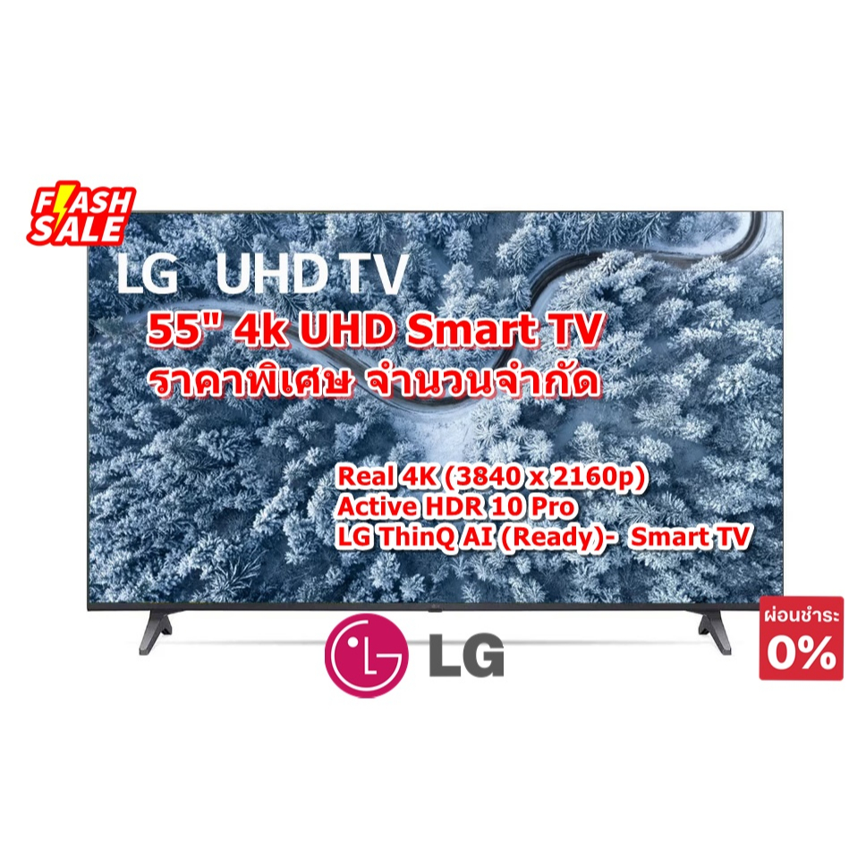 [ผ่อน0%10ด] LG TV UHD (55",4K,Smart) รุ่น 55UP7700PTC+Magic Remote (ชลบุรีส่งฟรี)