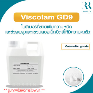 Viscolam GD9 (Acrylates Copolymer)- โพลิเมอร์ที่ช่วยเพิ่มความหนืด และช่วยพยุงและแขวนลอยเม็ดบีดส์ให้มีความคงตัว