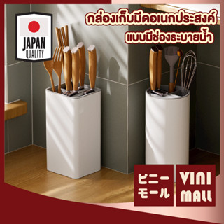 【VINIMALL คุณภาพดี】กล่องเก็บมีดพร้อมช่องระบายน้ำ ดีไซน์ทันสม…