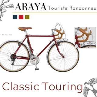 **ล้างสต๊อก**  รถจักรยาน  ARAYA TOURISTE 650A ทัวร์ริ่งฟูลโหลด มี 3 สี ตามไซด์  ของใหม่ แกะกล่อง