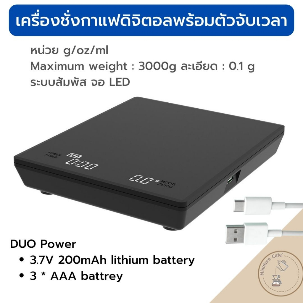 เครื่องชั่งกาแฟดิจิตอลจับเวลาได้ มีแบตเตอรี่ในตัวพร้อมสายชาร์จ EK6001