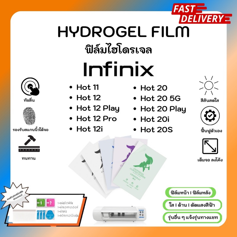 Hydrogel Film ฟิล์มไฮโดรเจลของแท้ ฟิล์มหน้าจอ-ฟิล์มหลัง แถมแผ่นรีด Infinix Hot Series 11 12 12Play Pro 12i 20 20i 20s