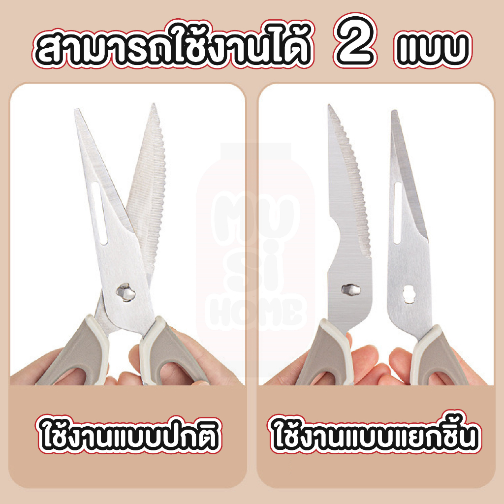 【MUSIHOME ถูกที่สุด】KIT02 กรรไกรสแตนเลสทำครัว สแตนเลส304 ใบมีดคม ไม่เป็นสนิม ใช้งานอเนกประสงค์ - รูปที่ 4