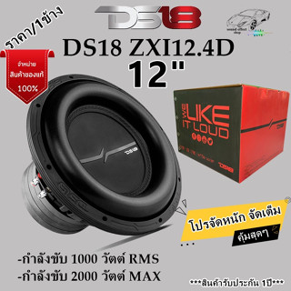 สินค้ามาใหม่ ร้อนแรงสุดๆ DS18 ZXI12.4D ดอกซับขนาด 12 นิ้ว (ราคา/1ดอก) กำลังขับ 1000 Wtts RMS กำลังขับ 2000 watts MAx