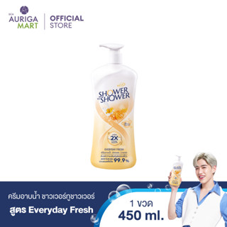 SHOWER TO SHOWER Everyday Fresh Shower Cream ครีมอาบน้ำ ชาวเวอร์ทูชาวเวอร์ สูตร Everyday Fresh