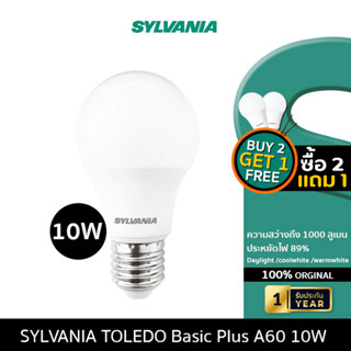 หลอดไฟ LED SYLVANIA ToLEDo Basic Plus A60 10W ขั้ว E27  (Daylight / CoolWhite / WarmWhite) มี 3 แสงให้ ซื้อ2แถม1