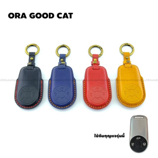 ซองหนัง ซองสีพรีเมี่ยม พร้อมพวงกุญแจ ORA GOOD CAT