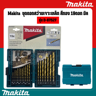 J200 MAKITA D-67527 ดอกสว่านทอง 19 ชิ้น เจาะเหล็ก ก้านกลม Makita แท้