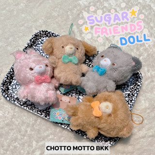 Sugar friends doll ตุ๊กตาเพื่อนรักหวานเจี๊ยบ นุ่มๆ ขนนิ่ม