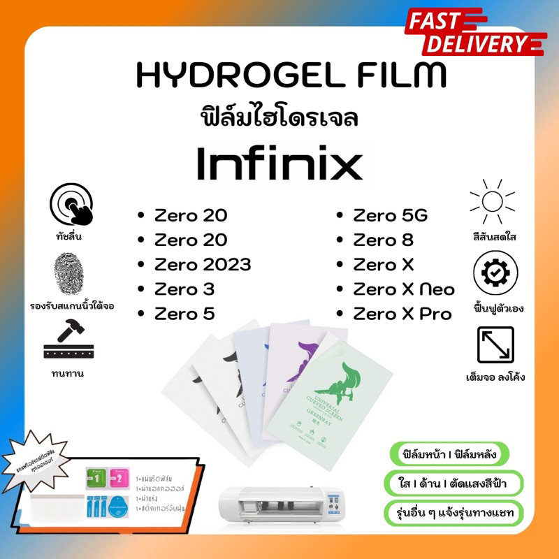 Hydrogel Film ฟิล์มไฮโดรเจลของแท้ ฟิล์มหน้าจอ-ฟิล์มหลัง แถมแผ่นรีด Infinix Zero 20 2023 3 5 5G 8 X X
