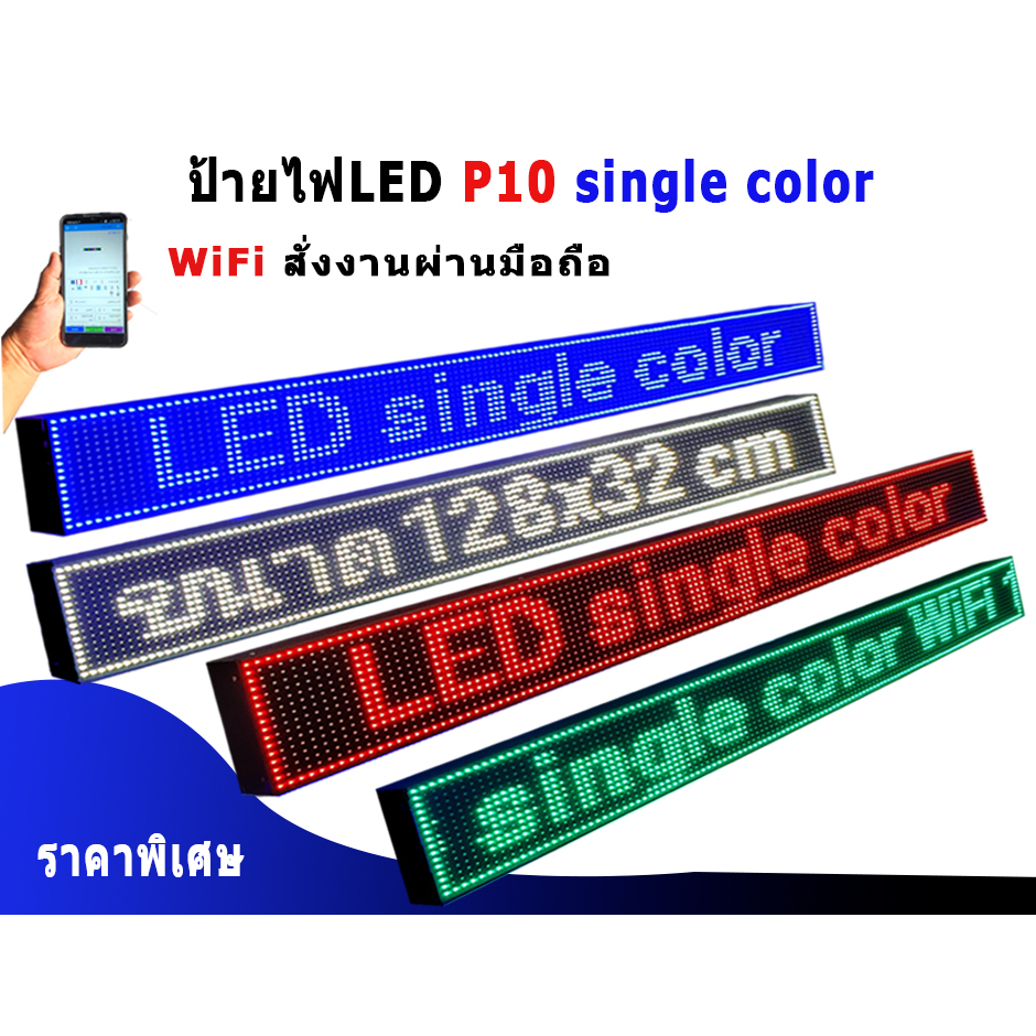 ป้ายไฟอักษรวิ่งLed WiFi ราคาถูกโหลดAPPใช้งานได้เลยพิมพ์ข้อความผ่านมือถือส่งเข้าป้ายได้เลย