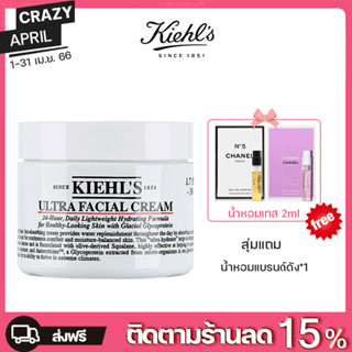 KIEHL‘S Ultra Facial Cream มอยส์เจอร์ไรเซอร์บำรุงผิวหน้า 125ML