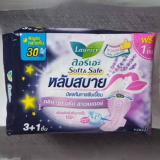 แผ่นอนามัย Laurier ลอรีเอะ ซอฟท์แอนด์เซฟ กลิ่น กู๊ด ดรีม ลาเวนเดอร์ แบบกลางคืน 30 ซม. 4 ชิ้น