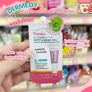 (1ซอง) DERMEDY AC CLEAR ACTIVE SPOT & SCAR GEL เดอร์มีดี แอค เคลียร์ แอคทิฟ สปอต แอนด์ สการ์ เจล 5 กรัม