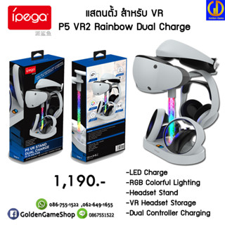 [อุปกรณเสริม] IPEGA แสตนตั้ง VR PG-P5V001 P5 VR2 Rainbow Dual Charge พร้อมที่ชาร์จจอย