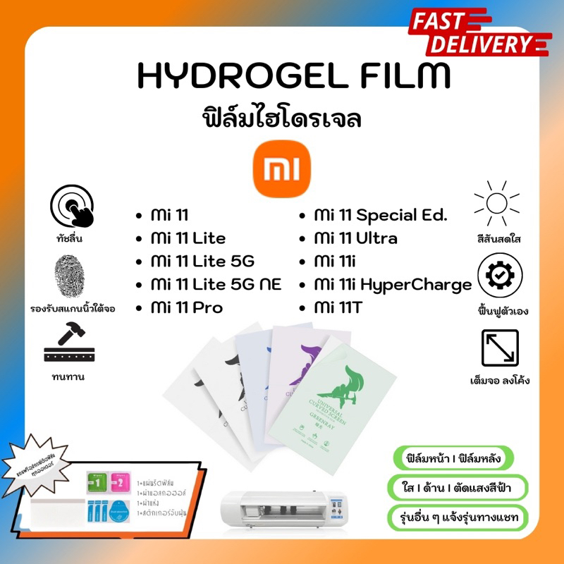 Hydrogel Film ฟิล์มไฮโดรเจลของแท้ ฟิล์มหน้าจอ-ฟิล์มหลัง แถมแผ่นรีด Xiaomi 11 11Lite 5G NE 11Pro 11Special11Ultra 11i 11T