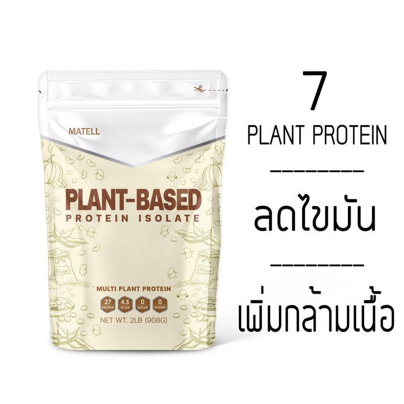 MATELL Plant-Based Protein Isolate แพลนต์เบสด์ ไอโซเลท โปรตีนพืช 7 ชนิด Non Whey เวย์ ลดน้ำหนัก เพิ่มกล้ามเนื้อ 908g