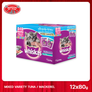 [MANOON] WHISKAS Junior Multipack วิสกัส เพาท์ สำหรับลูกแมว รสปลาทูน่าผสมรสปลาทู ขนาด 80 กรัม