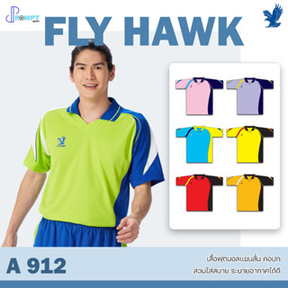 เสื้อฟุตบอลคอปก เสื้อฟุตบอลฟลายฮ็อค FLY HAWK รุ่น A912 ชุด 2 ของแท้ 100%