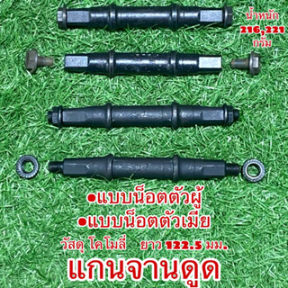 แกนจานดูด  อุปกรณ์จักรยาน