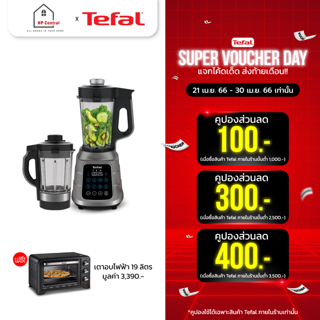 Tefal เครื่องปั่นอาหาร Hi Speed Vacuum กำลังไฟ 1,300 วัตต์ รุ่น BL985A66 BL985 ฟรี!!! เตาอบ OF4448