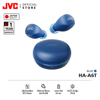 JVC HA-A6T หูฟัง True Wireless รุ่นใหม่ Gumy Mini ปรับโหมดเสียงได้ 3 โหมด ฟังสนุกทุกแนว IPX4 แบตฯ อึด 23 ชม. [มาตรฐานญี่