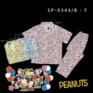 ชุดนอนผู้ใหญ่ลาย Snoopy แขนสั้น-ขายาว ลิขสิทธิ์แท้