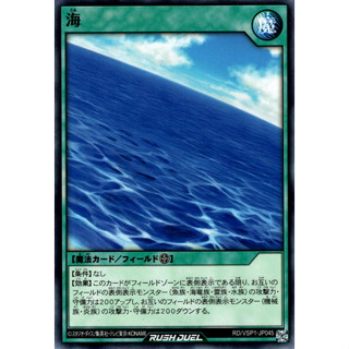 [Konami] [Yu-Gi-Oh! Rush Duel] Umi RD/VSP1-JP045