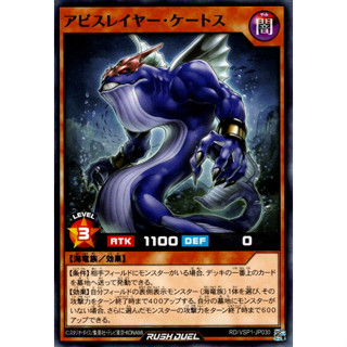 [Konami] [Yu-Gi-Oh! Rush Duel] Abysslayer Cetus RD/VSP1-JP030