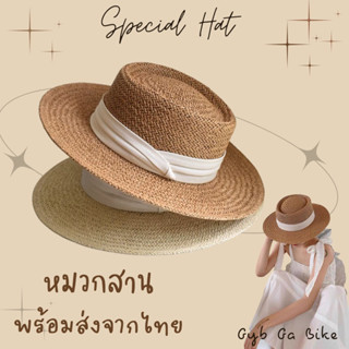 หมวกสาน ปีกกว้าง 👒ชายหาด 🌊พร้อมส่ง🇹🇭