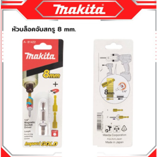 MAKITA บล็อกยิงหลังคา หัวบล็อกแม่เหล็ก ขนาด 8 มิล ใช้สำหรับ ยึดจับสกรูหัวบล็อกปลายสว่านถูกดี