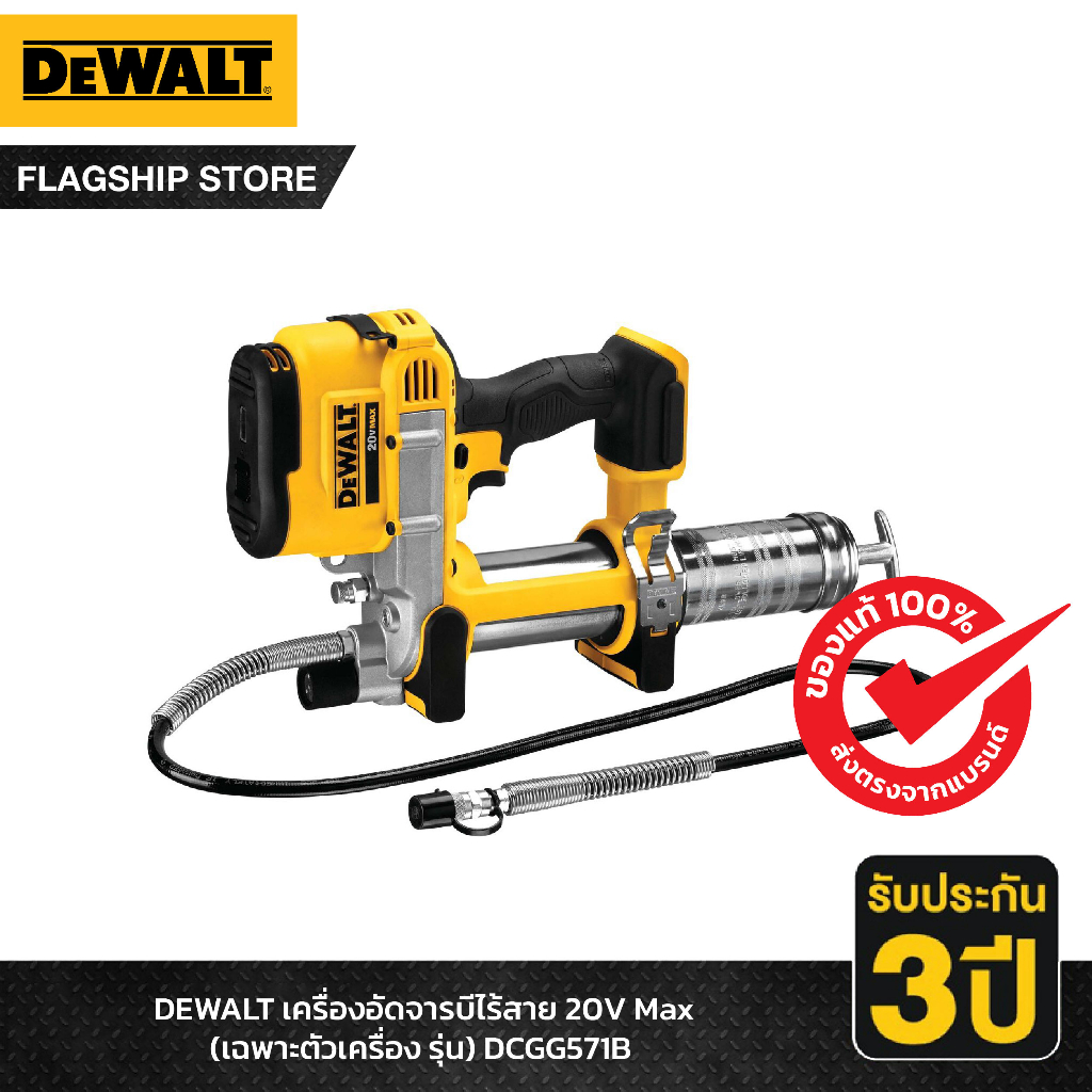 DEWALT เครื่องอัดจารบีไร้สาย 20V Max เฉพาะตัวเครื่อง รุ่น DCGG571B