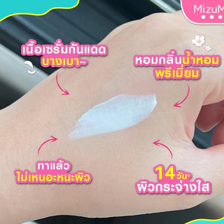 MizuMi UV Bright Body Serum 180ml. เซรั่มกันแดดทาผิวกาย เบาสบายผิว หอมละมุน / ไม่มีน้ำหอม