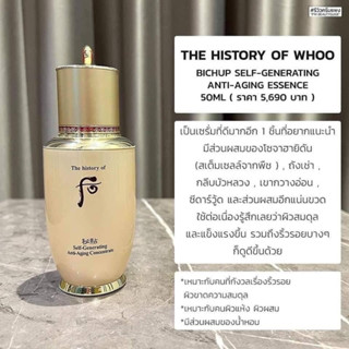 เคาน์เตอร์ไทย The History of Whoo Bichup Self-Generating Anti-Aging Concentrate 8ml