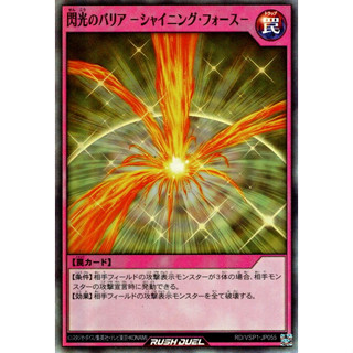 [Konami] [Yu-Gi-Oh! Rush Duel] Radiant Mirror Force RD/VSP1-JP055 (Super Rare)