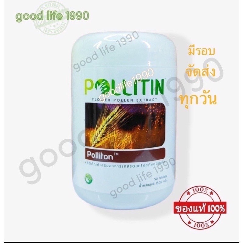 Pollican พอลลิแคน ผลิตภัณฑ์Pollitin