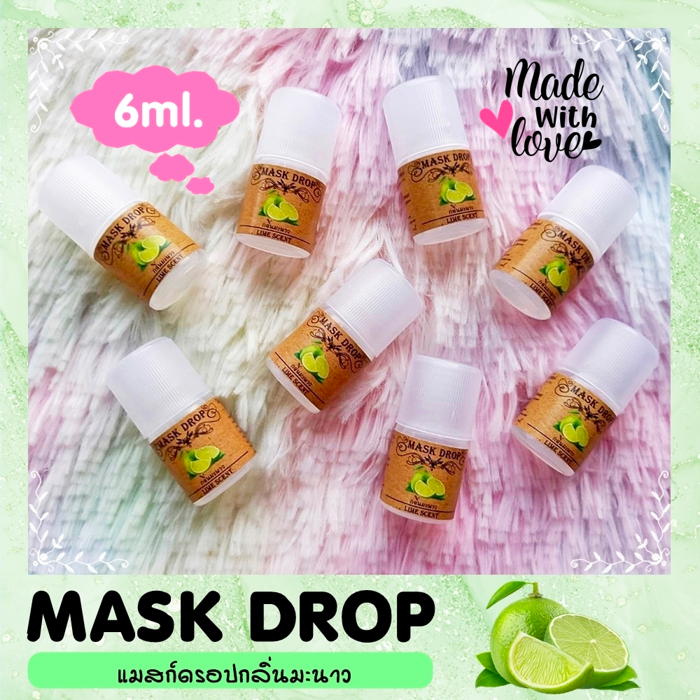 Mask Drop Lime แมสก์ดรอป เป็นภูมิแพ้ต้องลองค่ะ กลิ่นมะนาว ขนาด 6 ml. หยดหน้ากากอนามัย