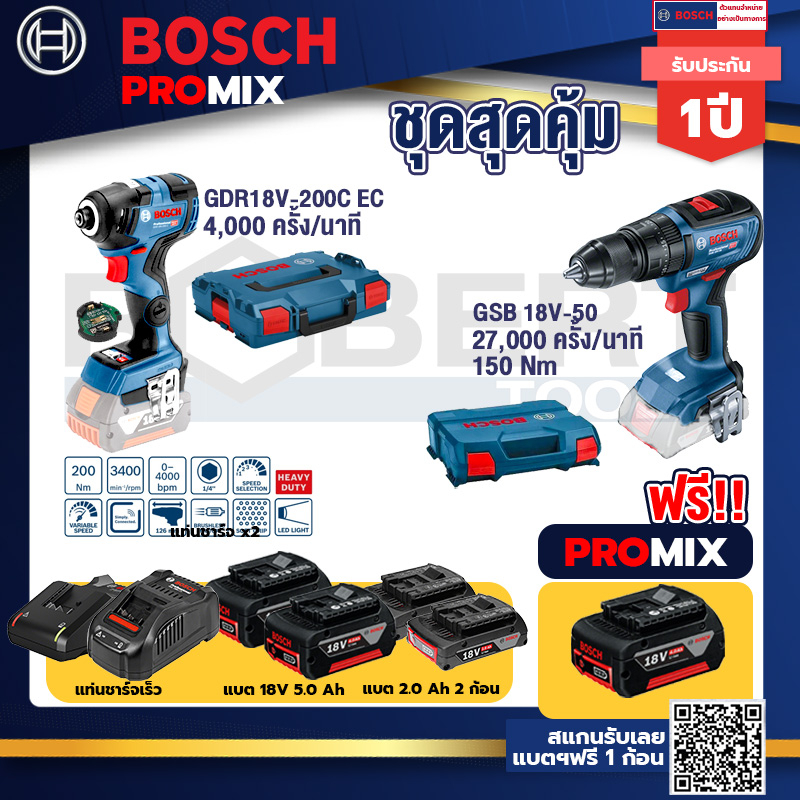 Bosch Promix	 GDR 18V-200 C EC ไขควงร้สาย 18V.+GSB 18V-50 สว่านไร้สาย BL แบตเ 2 Ah 2 ก้อน + แท่นชาร์