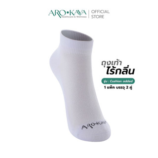 Arokaya Zero Odor Socks / ถุงเท้า / ถุงเท้าไร้กลิ่น / ถุงเท้าเสริมพื้นหนา / รุ่น Cushion Added - สีขาว