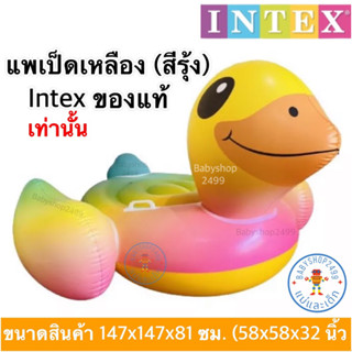 INTEX แพยางเป่าลม (ของแท้100%)💥 แพเป็ด แพเป็ดรุ้ง พร้อมส่ง ส่งเร็วมาก