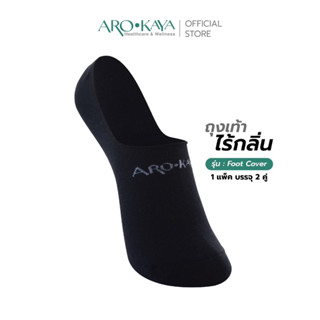 Arokaya ถุงเท้าไร้กลิ่น (Zero Odor Socks) รุ่น Foot Cover  - สีดำ